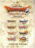 [Book] ピアノ曲集 ドラゴンクエスト オフィシャルベストアルバム (ピアノ曲集)