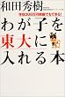 �킪�q�𓌑�ɓ����{