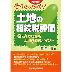 �����������̂�!�y�n�̑����ŕ]���\Q&A�ł킩��y�n�]���̃|�C���g