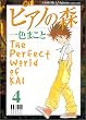 �s�A�m�̐X�\The perfect world of Kai (4) (�A�b�p�[�YKC (56))