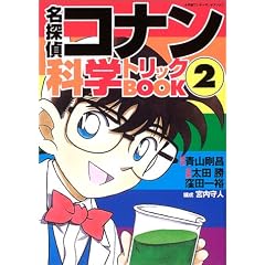 ���T��R�i���Ȋw�g���b�NBOOK (2) (���w�ك����_�[�����h�u�b�N�X)