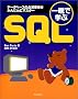 ��ӂŊw��SQL�\�f�[�^�x�[�X�̕K�{�v�f�����񂽂�Ƀ}�X�^�[