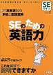 SE���C�t�qVol.2�rSE�̂��߂̉p��� (�r�d���C�t)