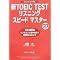 �^�Ђ����E���Ă�TOEIC�΍��{�iPart1-4�j