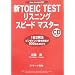 TOEIC