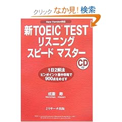 �VTOEIC TEST���X�j���O�X�s�[�h�}�X�^�[�\New Version�Ή�