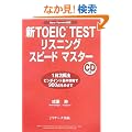 �VTOEIC TEST���X�j���O�X�s�[�h�}�X�^�[�\New Version�Ή�