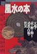 �����̖{�\�V�n��ǂ݉���������������p�̋��� (Books esoterica (23))