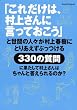 �u���ꂾ���́A���コ��Ɍ����Ă������v�Ɛ��Ԃ̐l�X������t���ɂƂ肠�����Ԃ�����330�̎���ɉʂ����đ��コ��͂����Ɠ�������̂�?