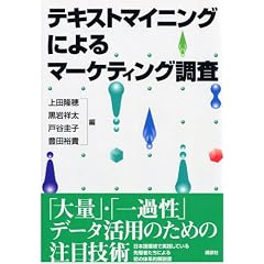 �e�L�X�g�}�C�j���O�ɂ��}�[�P�e�B���O���� (KS���H�w��发)