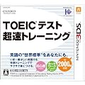 TOEIC(R)�e�X�g�����g���[�j���O