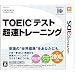 TOEIC(R)�e�X�g�����g���[�j���O