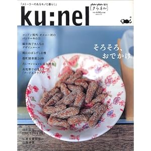 ku:nel (クウネル) 3号 ku:nel (クウネル) 3号