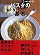 �u���E�x�b�g���v�������̃p�X�^�̊�{