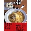 �u���E�x�b�g���v�������̃p�X�^�̊�{