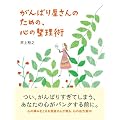 ����΂艮����̂��߂́A�S�̐����p (Sanctuary books)