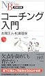 �R�[�`���O���� (���o����)