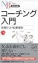 �R�[�`���O���� (���o����)