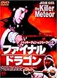 �t�@�C�i���h���S�� [DVD]