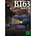 BT�f63(��) (�u�k�Е���)