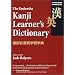 �V���� �u�k�Њ��p�w�K���T - Kodansha's Kanji Learner's