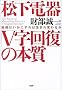 �����d��uV���񕜁v�̖{�� �g�D�͂����ɂ���ΐ��܂�ς�邩