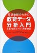 �p�ꋳ�t�̂��߂̋���f�[�^���͓���\���Ƃ��ς��e�X�g�E�]���E����