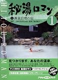 �铒���}��(1) -���򎩕��̏h (�A�T�qDVD�u�b�N)