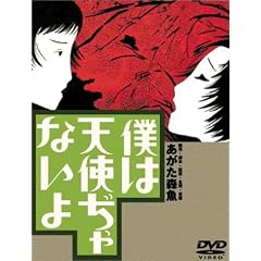 僕は天使ぢゃないよ
