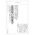 ���z�̌��ۊw�\�u�s�ׂ̈Ӑ}�����錋�ʁv���߂����� (���x���E�V���[�Y (1))