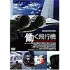 ������s�@ [DVD]