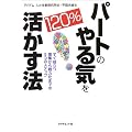 �p�[�g�̂��C��120%�������@�\�����𗧂�W�����͉��܂ł�5�̃X�e�b�v