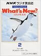 NHK���W�I�p��b���X�j���OCD What's New? 2