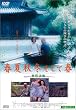 �t�ďH�~�����ďt [DVD]