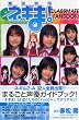 TV�@ANIMATION�@���@�搶�l�M�܁I�@CLASSMATE�@FANBOOK�I (KC�f���b�N�X)