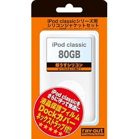 ���C�E�A�E�g iPod classic�p�V���R���W���P�b�g�Z�b�g(80GB�z���C�g) RT-CL8C2/W