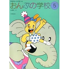 ���������~���[�W�b�N�����[�� ����Ղ̊w�Z(5)