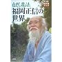 ���R�_�@ �������M�̐��E (DVD�u�b�N)