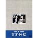 �@���o�� [DVD]