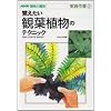 �o�������ϗt�A���̃e�N�j�b�N (NHK��̉��|���H��� (2))