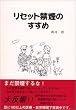 ���Z�b�g�։��̂����߁\�^�o�R�̖��H����E�o���A���R�̏���炻��!