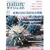 nature (�l�C�`���[) �_�C�W�F�X�g 2012�N 03���� [�G��]
