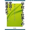 �g�w�Z����d���ցh�̕ϗe�Ǝ�҂����\�l���E�A�C�f���e�B�e�B�E�R�~���j�e�B (AOKI����LIBRARY)