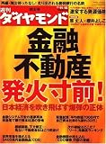 [Book] 週刊 ダイヤモンド 2008年 11/15号 [雑誌]