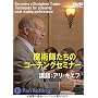 ���p�t�����̃R�[�`���O�Z�~�i�[ DVD