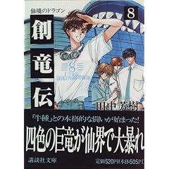 �n���`�i8�j�勫�̃h���S�� (�u�k�Е���)