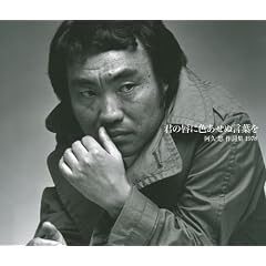 �N�̐O�ɐF�����ʌ��t�� ~ ���v �I �쎌�W 1978