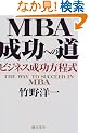 MBA�����ւ̓��\�r�W�l�X����������