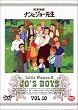 �ᑐ���� �i���ƃW���[�搶 10 [DVD]