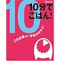10���ł��͂� (�I�����W�y�[�WCOOKING)